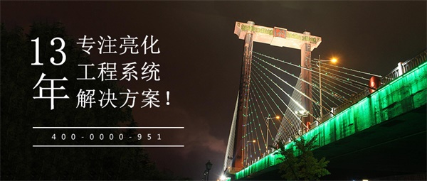 城市夜景燈光亮化需要突出的三個(gè)要點(diǎn)