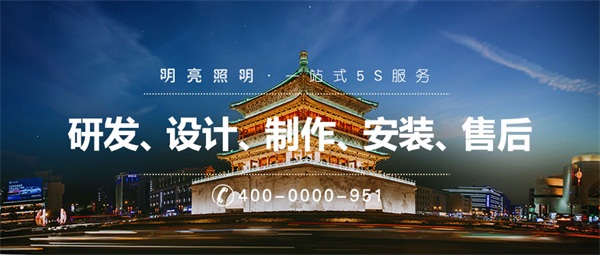 亮化工程公司應(yīng)該如何選擇？