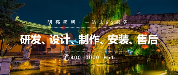 景觀照明工程的整個標(biāo)準(zhǔn)流程都有哪些？