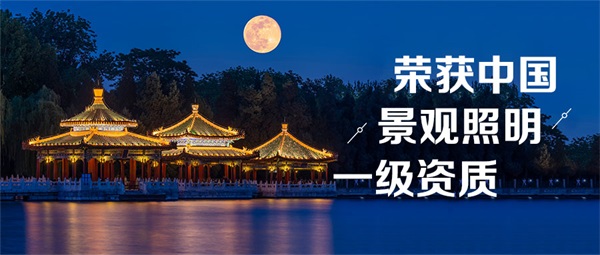 公園夜景燈光亮化如何體現(xiàn)人性化設(shè)計(jì)理念？