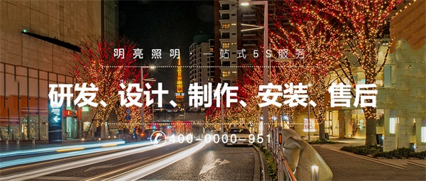 漂亮的商業(yè)街燈光照明應(yīng)該如何塑造？