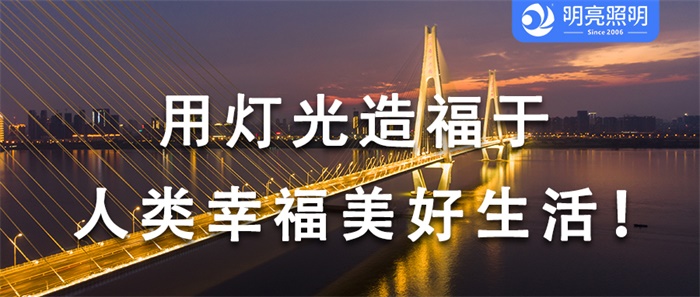 您還在用老方法亮化橋梁嗎？看這里，有驚喜！
