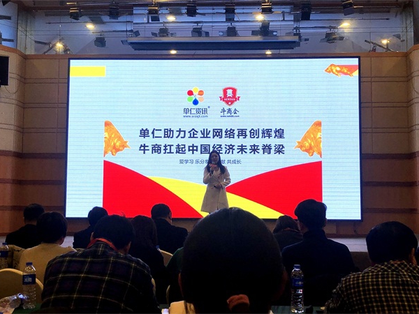 十強(qiáng)牛商路演活動