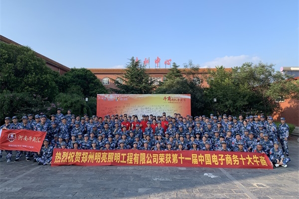 第六屆河南牛商爭霸賽正式開賽，明亮照明全力以赴！