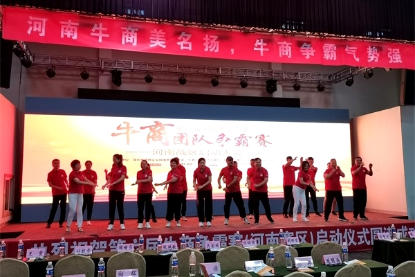 第六屆河南牛商爭霸賽正式開賽，明亮照明全力以赴！