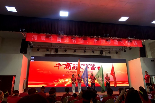 第六屆河南牛商爭霸賽正式開賽，明亮照明全力以赴！