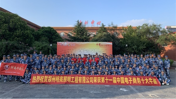 第六屆河南牛商爭(zhēng)霸賽正式開賽，明亮照明全力以赴！