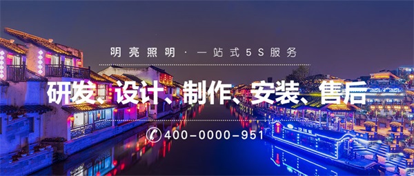 戶外亮化設(shè)計公司應(yīng)該如何選擇？
