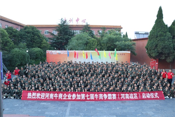目標(biāo)所指，使命必達(dá)—鄭州明亮照明祝第七屆河南牛商爭(zhēng)霸賽圓滿成功
