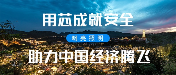特色小鎮(zhèn)亮化照明應該如何設計？