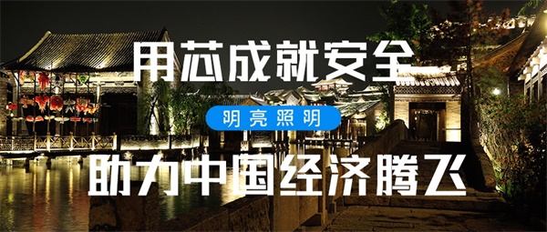 文旅特色小鎮(zhèn)燈光照明要如何科學規(guī)劃？