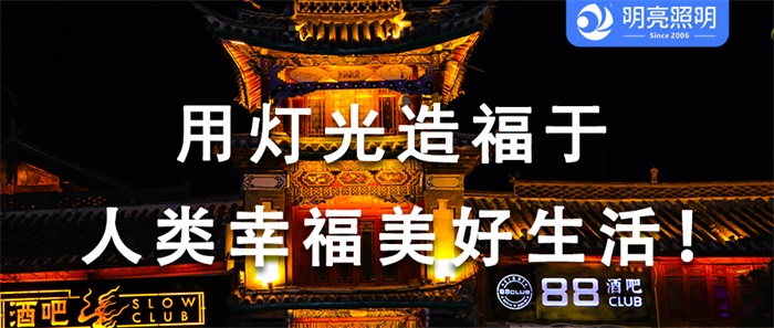 您的古建筑亮化為何不夠驚艷？