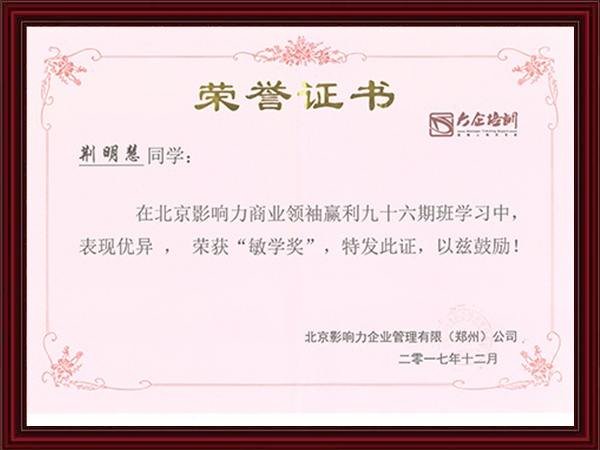 敏學(xué)獎