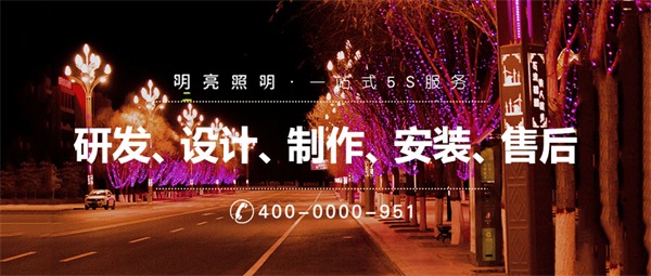 led街道亮化工程，你知道該怎么做嗎？