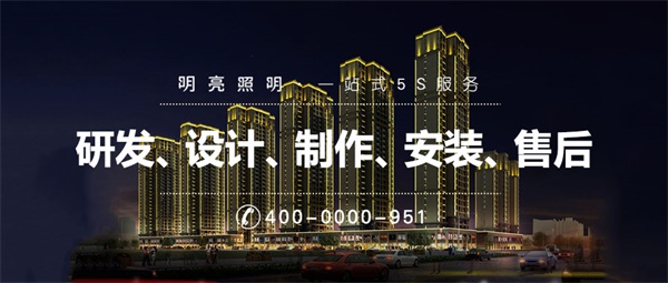 什么是亮化照明工程？亮化工程包含哪些？