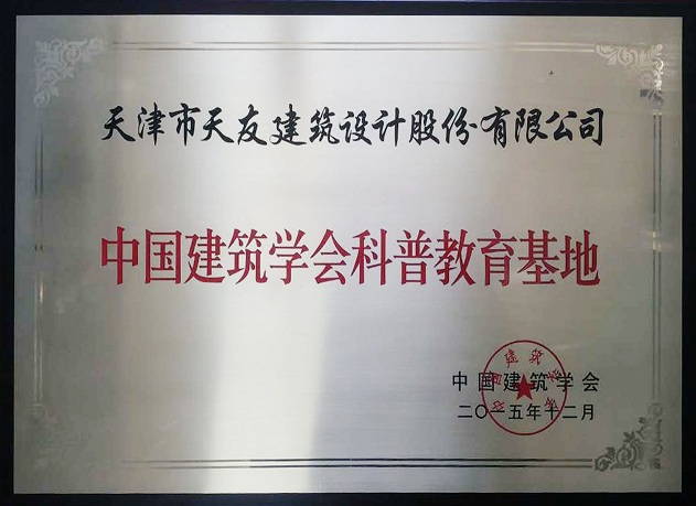 天友設(shè)計